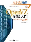 OpenVZ�O����� �o�[�`�����f�[�^�Z���^�[�\�z���S�K�C�h (DVD�t)