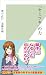 「ヤミツキ」の力 (光文社新書)