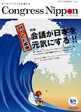 季刊・Congress Nippon No.2