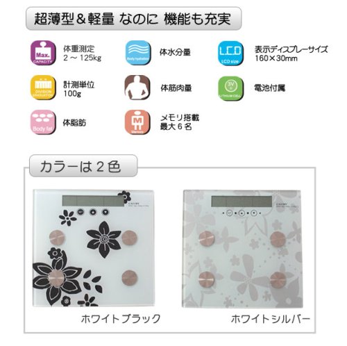 超薄型2cm＆軽量　デジタル体組成計(体重計）　CrystalScale　BOUQUET(クリスタルスケール　ブーケ）　ホワイトブラック