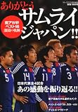 コミックアクア増刊 ありがとうサムライジャパン!! 2010年 08月号 [雑誌]