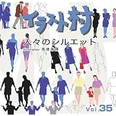 イラスト村 Vol.35 人々のシルエット