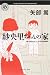 紗央里ちゃんの家 (角川ホラー文庫 や 3-1)