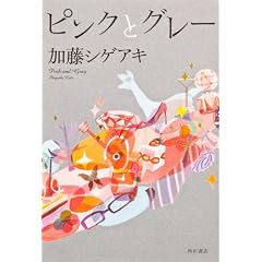 ピンクとグレー
