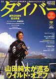 ダイバー 2010年 01月号 [雑誌]