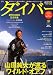ダイバー 2010年 01月号 [雑誌]