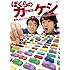 よゐこ「ぼくらのカーケシ ~懐かしのスーパーカー消しゴムでよゐこが遊んでみた~」