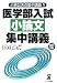 医学部入試小論文集中講義 改訂3版 (小林公夫の集中講義 1)