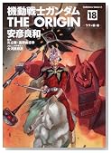 �@����m�K���_�� THE ORIGIN (18) �����@�ҁE�� (�p��R�~�b�N�X�E�G�[�X 80-21)