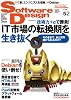 Software Design (ソフトウェア デザイン) 2012年 02月号 [雑誌]