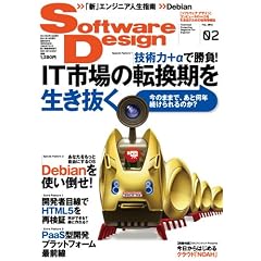 Software Design (ソフトウェア デザイン) 2012年 02月号 [雑誌]