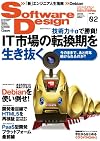 Software Design (ソフトウェア デザイン) 2012年 02月号 [雑誌]