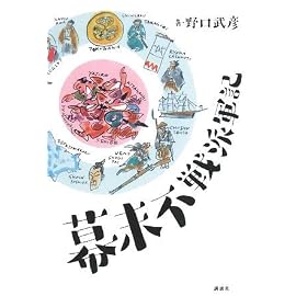 幕末不戦派軍記