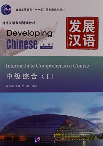developing chinese intermediate comprehensive course i2nd editionwith mp3 cdchinese edition