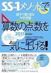 2013�N�x�Ł@SS�]1���\�b�h�ŎZ���̓_������C�ɏグ��!