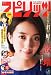 ビッグコミックスピリッツ 2015年 10/26 号 [雑誌]