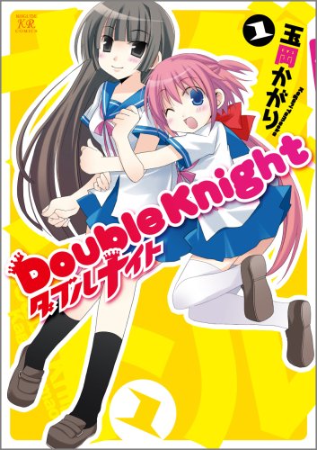 Cover image : ダブルナイト (1)(まんがタイムKRコミックス)