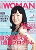 日経 WOMAN (ウーマン) 2010年 02月号 [雑誌]