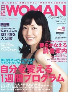 日経 WOMAN (ウーマン) 2010年 02月号 [雑誌]