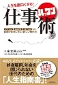 人生を面白くする! 仕事ハッケン術