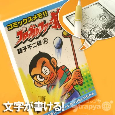 名場面にメッセージを書こう★コミックスメモ(プロゴルファー猿)
