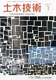 土木技術 2010年 01月号 [雑誌]