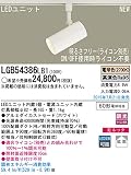 Panasonic LEDスポットライト60形相当配線ダクト用(電球色)ホワイト LGB54386LB1