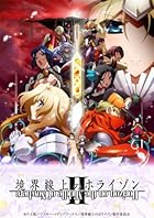 境界線上のホライゾンII (Horizon in the Middle of Nowhere II) 2 (初回限定版) [Blu-ray]