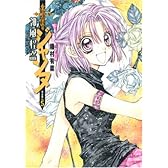 神風怪盗ジャンヌ 完全版 5 (集英社ガールズコミックス)