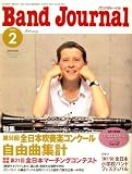 『Band Journal (バンド ジャーナル) 2009年 02月号 [雑誌]』の写真