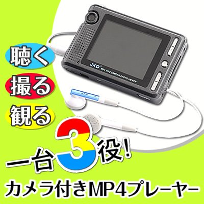 MP4プレーヤー・動画、静止画の撮影・再生機能の一台3役の【カメラ付きMP4プレーヤー】 EEA-JXD685