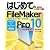 はじめてのFileMaker Pro10―Windows Vista/XP、Mac OSX両対応版 (BASIC MASTER SERIES)
