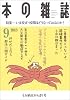 本の雑誌363号