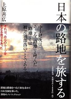 日本の路地を旅する