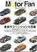 Motor Fan illustrated VOL.3―図解・自動車のテクノロジー (3) (モーターファン別冊)