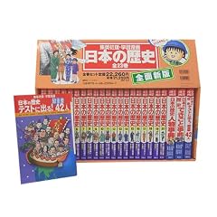 学習漫画 日本の歴史 20巻+別巻3冊 全23巻セット