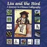 Liu and the Bird: A Journey in Chinese Calligraphy (English and Mandarin Chinese Edition)