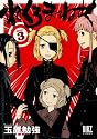 ねくろまねすく 3 (バーズコミックス)