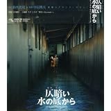 映画「仄暗い水の底から」サウンドトラック