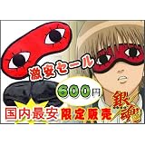 アマゾン最安挑戦！！！高品質コスプレ道具・銀魂　沖田風のアイマスク ２点セット　 コスチューム