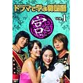 �h���}�Ŋw�Ԋ؍��� �{�� Vol.1 [DVD]