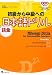 初級から中級への日本語ドリル 語彙 初級から中級への日本語ドリル 語彙