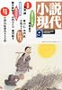 小説現代 2013年 09月号 [雑誌]