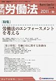 季刊 労働法 2011年 10月号 [雑誌]