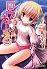 ロウきゅーぶ!〈2〉 (電撃文庫)