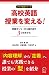 高校英語授業を変える！ 訳読オンリーから抜け出す３つの授業モデル