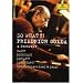 So What?! A Portrait of Friedrich Gulda [DVD Video]