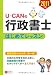 2011年版 U-CANの行政書士 はじめてレッスン (ユーキャンの資格試験シリーズ) 4426602327 JPEG画像(小)