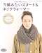 : 今編みたいスヌード&ネックウォーマー―ネックまわりのあったかおしゃれにかかせない注目アイテム (レディブティックシリーズ no. 3133)