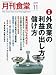 月刊 食堂 2009年 11月号 [雑誌]